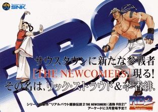 Real Bout Fatal Fury 2 - The Newcomers (Korean release) Arcade Game Cover
